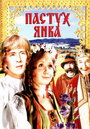 Маринка, Янка и тайны королевского замка (1976)