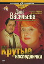 Даша Васильева. Любительница частного сыска (2003) скачать бесплатно в хорошем качестве без регистрации и смс 1080p