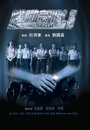 Смотреть «Полицейский патруль: Напарники» онлайн фильм в хорошем качестве