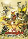 Gekijô ban Kamen raidâ Kiba: Makaijô no ô (2008)
