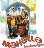 Мяхялля (2003) трейлер фильма в хорошем качестве 1080p