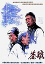 Смотреть «Cha guan» онлайн фильм в хорошем качестве