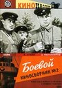 Боевой киносборник №2 (1941) трейлер фильма в хорошем качестве 1080p