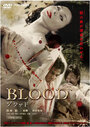 Кровь (2009) кадры фильма смотреть онлайн в хорошем качестве
