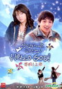 Здравствуй, Бог! (2006) трейлер фильма в хорошем качестве 1080p