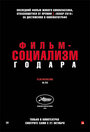 Фильм-социализм (2010) кадры фильма смотреть онлайн в хорошем качестве