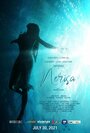 Нериса (2021) трейлер фильма в хорошем качестве 1080p