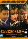 Каменская 4 (2005) кадры фильма смотреть онлайн в хорошем качестве
