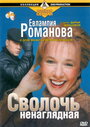 Смотреть «Евлампия Романова. Следствие ведет дилетант» онлайн сериал в хорошем качестве