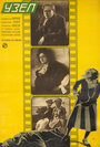 Узел (1927) трейлер фильма в хорошем качестве 1080p