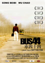 Смотреть «44 автобус» онлайн фильм в хорошем качестве