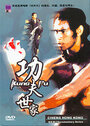 Кинематограф Гонконга (2003) трейлер фильма в хорошем качестве 1080p