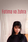 Фатима и Зухра (2005)