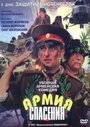 Армия спасения (2000) кадры фильма смотреть онлайн в хорошем качестве