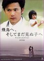 Для Асуки и ребенка, которого я не видел (2005) трейлер фильма в хорошем качестве 1080p