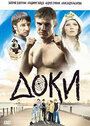 Доки (2010) трейлер фильма в хорошем качестве 1080p