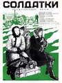 Солдатки (1977) трейлер фильма в хорошем качестве 1080p