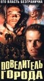 Повелитель города (1997) трейлер фильма в хорошем качестве 1080p