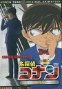 Смотреть «Детектив Конан OVA 09: Незнакомец через 10 лет...» онлайн в хорошем качестве