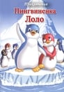 Приключения пингвиненка Лоло. Фильм первый (1986)