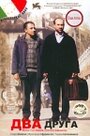 Два друга (2002) трейлер фильма в хорошем качестве 1080p