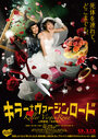 Путь невесты-убийцы (2009) скачать бесплатно в хорошем качестве без регистрации и смс 1080p