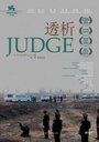 Смотреть «Судья» онлайн фильм в хорошем качестве