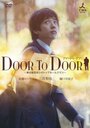 От двери к двери (2009) кадры фильма смотреть онлайн в хорошем качестве