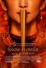 Снежный цветок и заветный веер (2011) кадры фильма смотреть онлайн в хорошем качестве