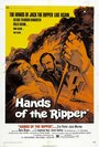 Руки потрошителя (1971) трейлер фильма в хорошем качестве 1080p