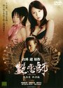 Irokoishi: Hokkaidô hôrôhen (2008) трейлер фильма в хорошем качестве 1080p