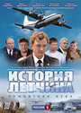История летчика (2009) трейлер фильма в хорошем качестве 1080p