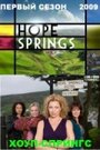 Хоуп-Спрингс (2009) трейлер фильма в хорошем качестве 1080p