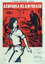 Девушка из джунглей (1964)