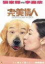 Каждой собаке нужна пара (2001) кадры фильма смотреть онлайн в хорошем качестве