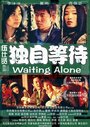 Ожидая в одиночестве (2004) кадры фильма смотреть онлайн в хорошем качестве