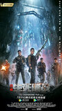 Смотреть «Подземная война» онлайн фильм в хорошем качестве