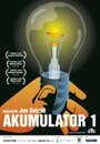 Смотреть «Аккумулятор» онлайн фильм в хорошем качестве