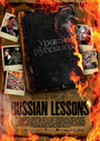 Уроки русского (2010) трейлер фильма в хорошем качестве 1080p