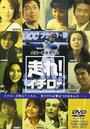 Hashire! Ichiro (2001) трейлер фильма в хорошем качестве 1080p