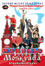 Мяхялля в Москве (2004) скачать бесплатно в хорошем качестве без регистрации и смс 1080p