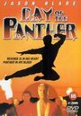 День пантеры (1988) кадры фильма смотреть онлайн в хорошем качестве