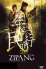 Зипанг (1990)