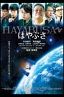Космический корабль Хаябуса (2011)