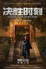 Смотреть «Председатель Мао в 1949 году» онлайн фильм в хорошем качестве