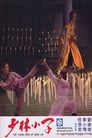 Молодой герой Шаолиня (1978) трейлер фильма в хорошем качестве 1080p