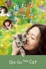 Смотреть «Кот по имени Гу-Гу» онлайн фильм в хорошем качестве
