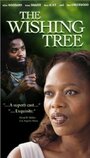 Дерево желания (1999)