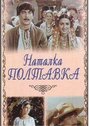 Наталка Полтавка (1978) трейлер фильма в хорошем качестве 1080p