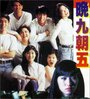 Wan 9 zhao 5 (1994) скачать бесплатно в хорошем качестве без регистрации и смс 1080p